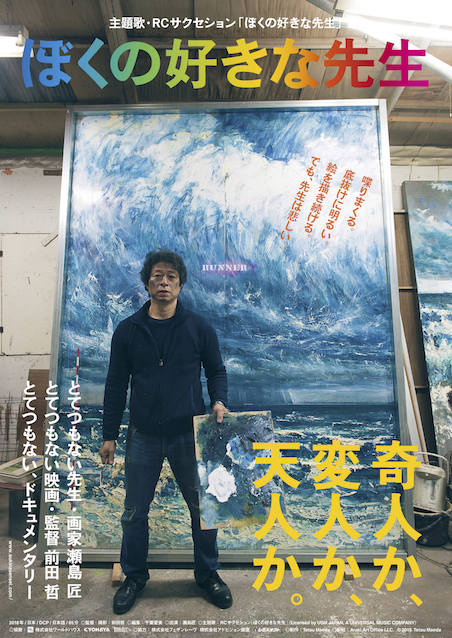 ぼくの好きな先生 ポスター