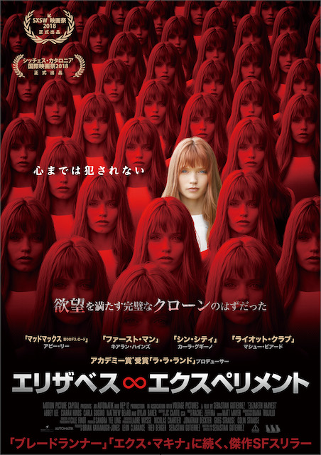エリザベス∞エクスペリメント ポスター