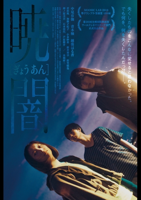 暁闇 ポスター
