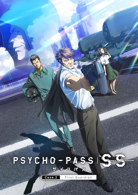 PSYCHO-PASS サイコパス Sinners of the System Case.2「First Guardian」 ポスター