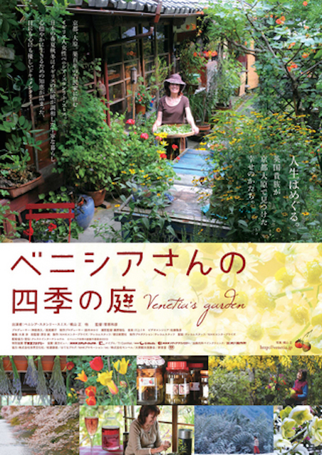 ベニシアさんの四季の庭 ポスター
