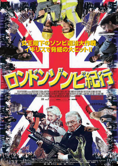 ロンドンゾンビ紀行 ポスター