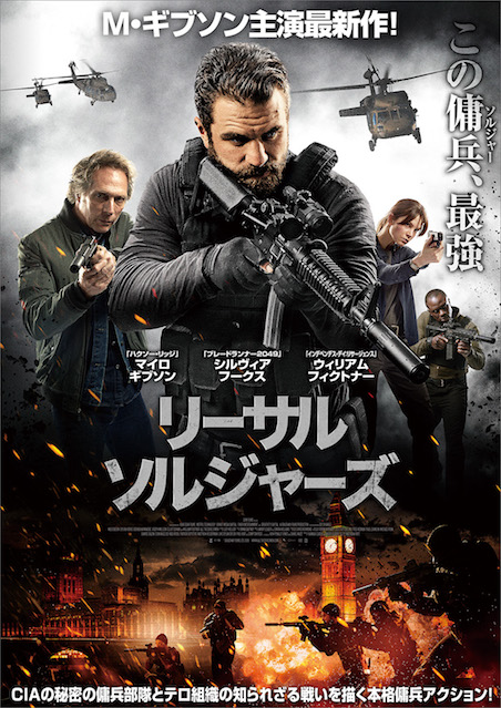 リーサル・ソルジャーズ ポスター