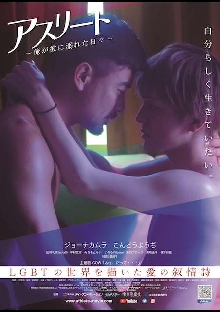 アスリート～俺が彼に溺れた日々～ ポスター