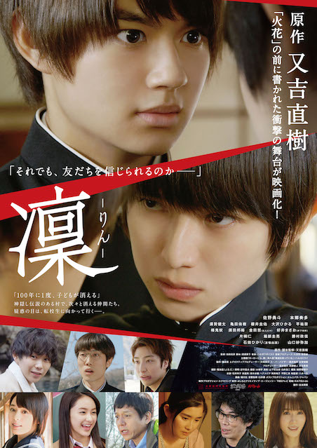 凛-りん- ポスター