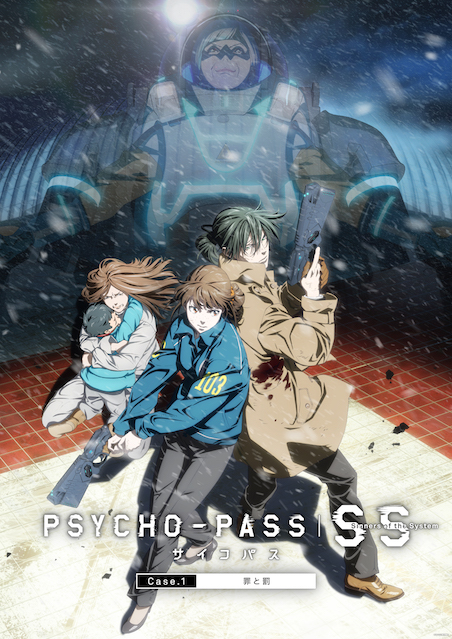 PSYCHO-PASS サイコパス Sinners of the System Case.1「罪と罰」 ポスター