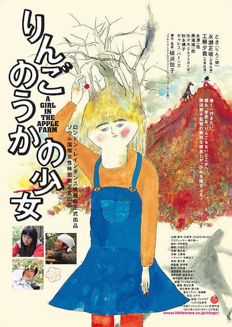 りんごのうかの少女 ポスター