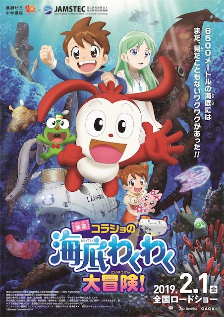 映画コラショの海底わくわく大冒険！ ポスター