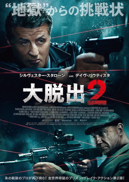 大脱出2 ポスター