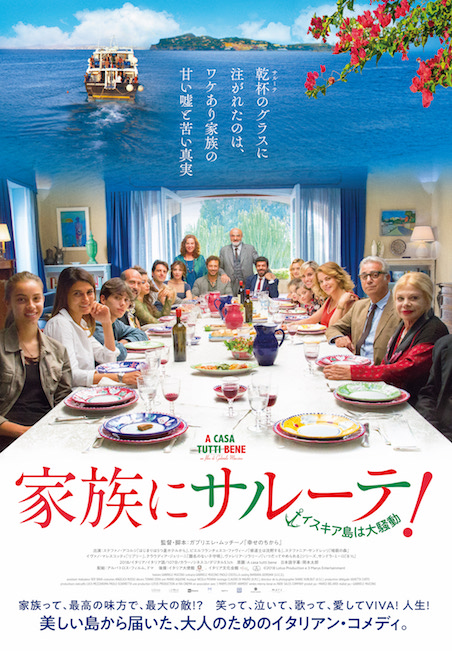 家族にサルーテ！イスキア島は大騒動 ポスター