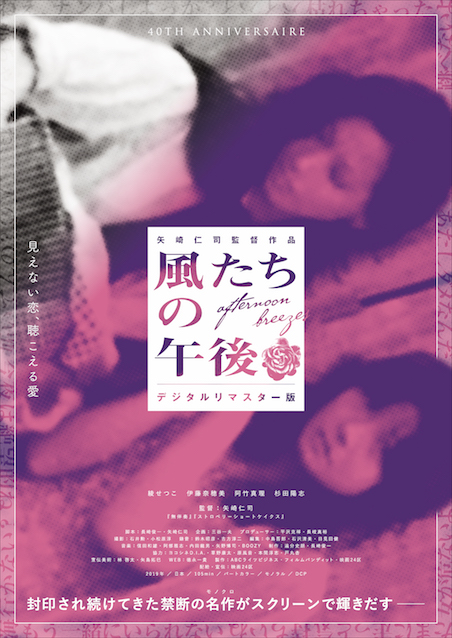 風たちの午後デジタルリマスター版 ポスター