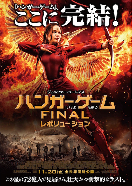 ハンガー・ゲーム FINAL：レボリューション ポスター