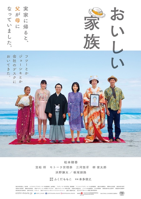 おいしい家族 ポスター