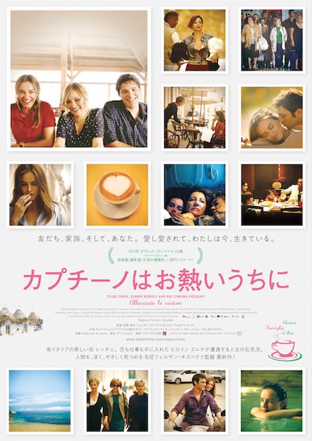 カプチーノはお熱いうちに ポスター