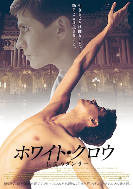ホワイト・クロウ　伝説のダンサー ポスター