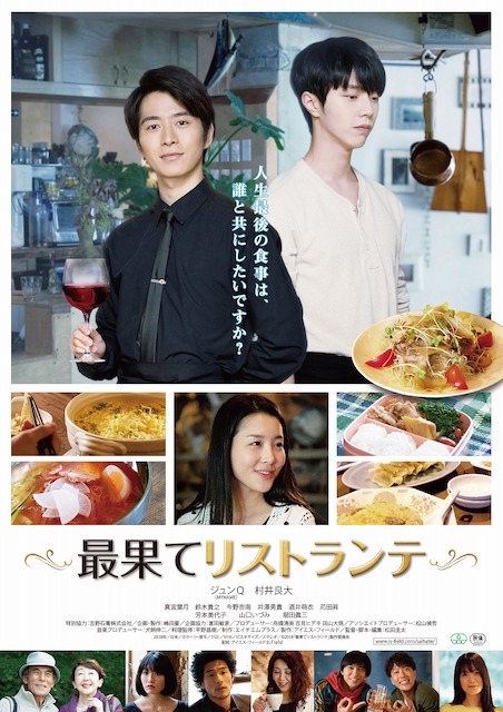 最果てリストランテ ポスター