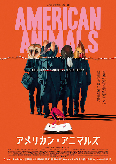 アメリカン・アニマルズ ポスター