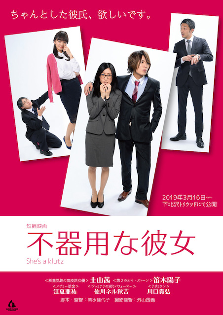 不器用な彼女 ポスター