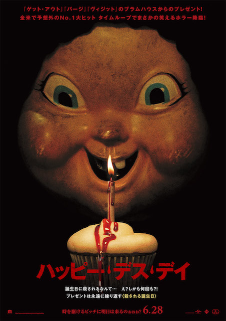 ハッピー・デス・デイ ポスター