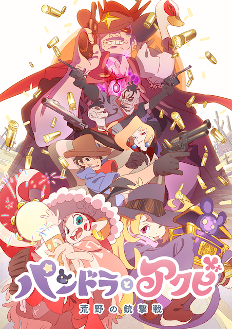 パンドラとアクビ 荒野の銃撃戦 ポスター