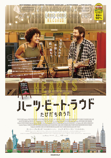 ハーツ・ビート・ラウド　たびだちのうた ポスター