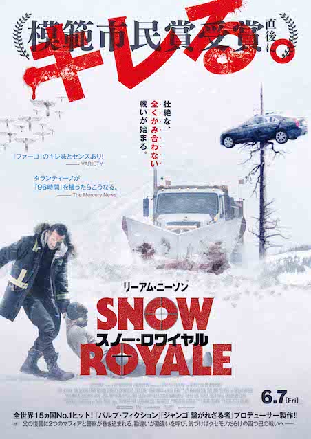 スノー・ロワイヤル ポスター