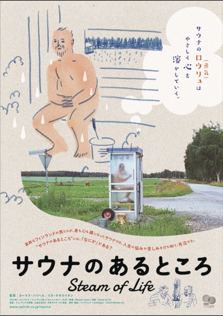 サウナのあるところ ポスター