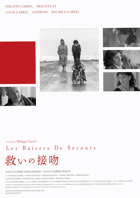救いの接吻 ポスター