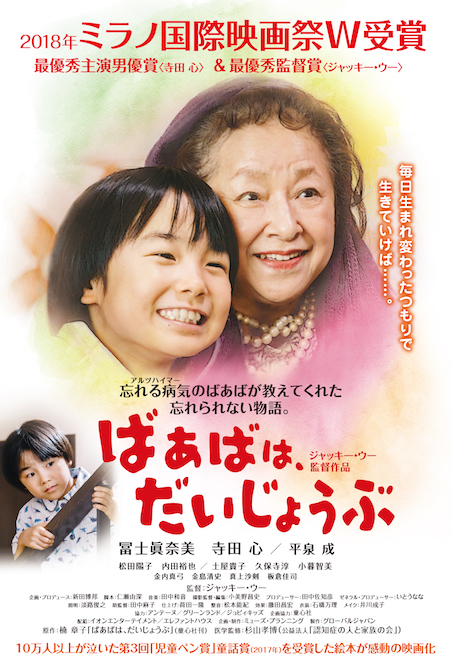 ばあばは、だいじょうぶ ポスター