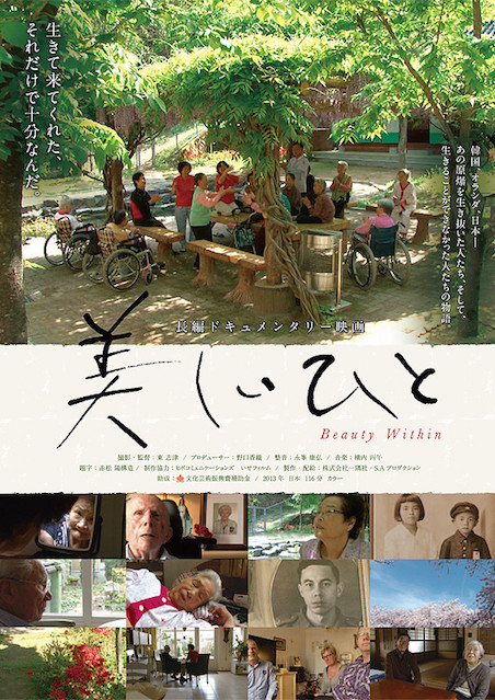 美しいひと ポスター