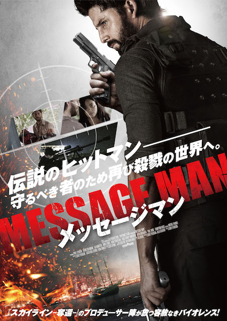 メッセージマン
 ポスター