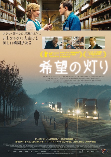希望の灯り ポスター