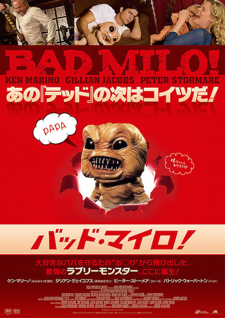 バッド・マイロ！ ポスター