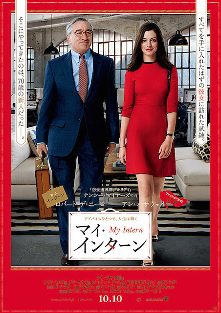 マイ・インターン ポスター