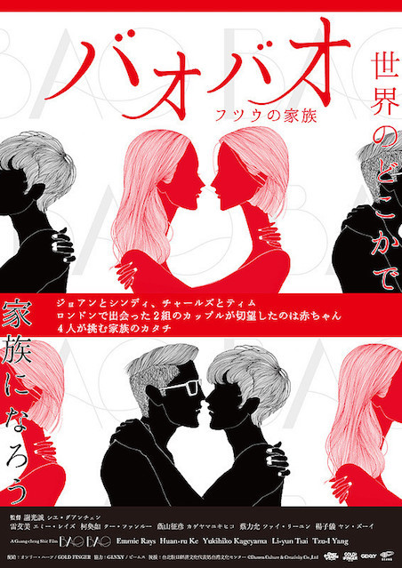 バオバオ　フツウの家族 ポスター