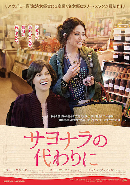 サヨナラの代わりに ポスター