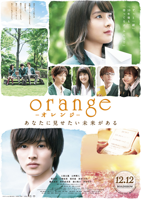 orange オレンジ | 映画チケット予約なら映画ランド