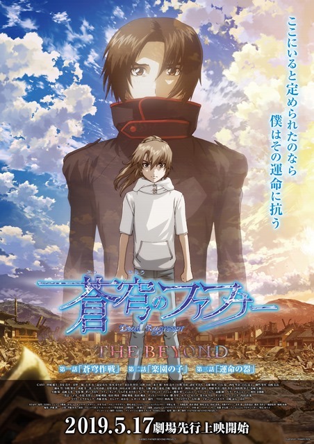 蒼穹のファフナー THE BEYOND ポスター