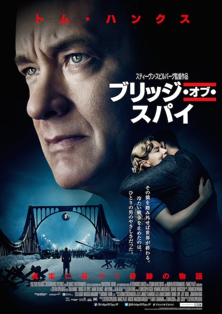 ブリッジ・オブ・スパイ ポスター