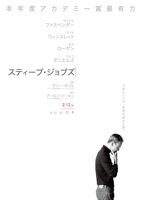 スティーブ・ジョブズ ポスター