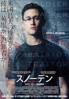 スノーデン ポスター