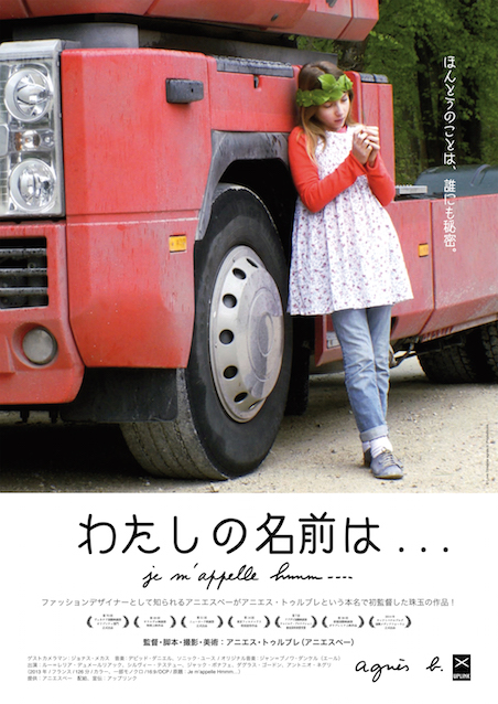 わたしの名前は... ポスター