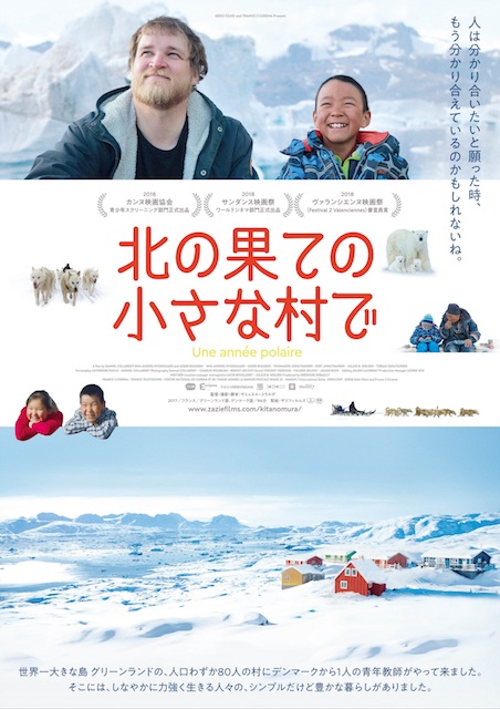 北の果ての小さな村で ポスター