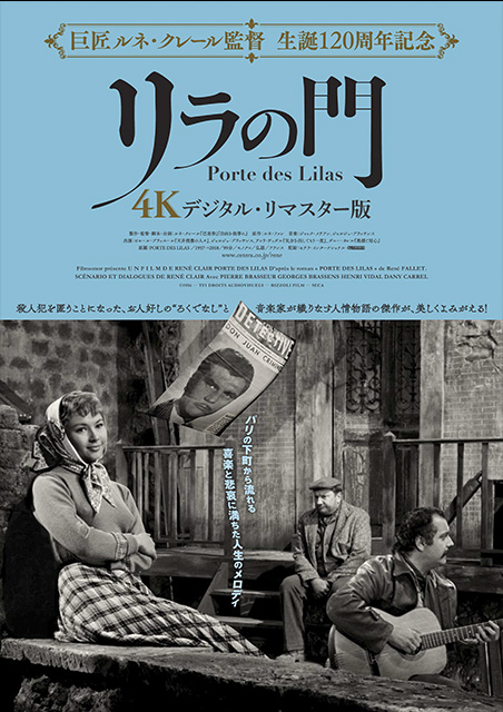 リラの門 4Kデジタル・リマスター版
 ポスター