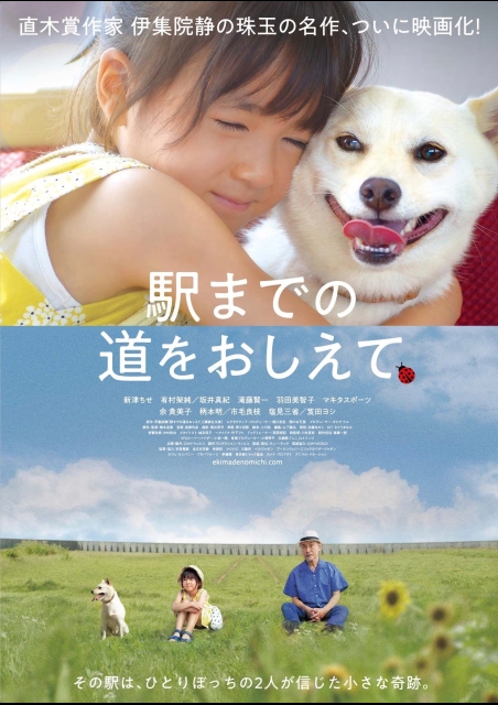 駅までの道をおしえて ポスター