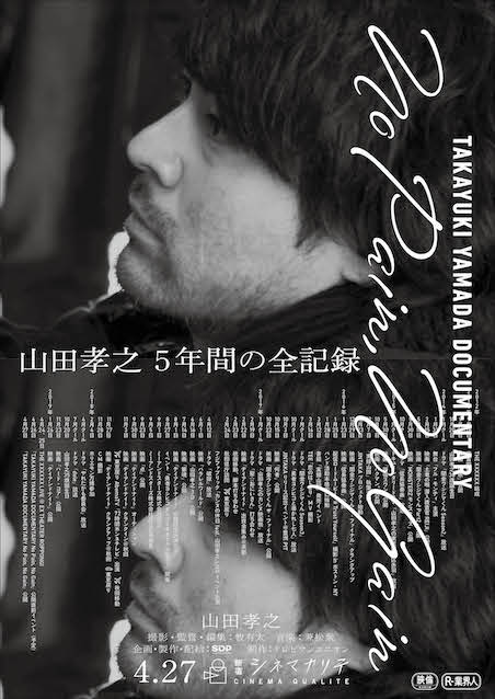 TAKAYUKI YAMADA DOCUMENTARY「No Pain, No Gain」 ポスター