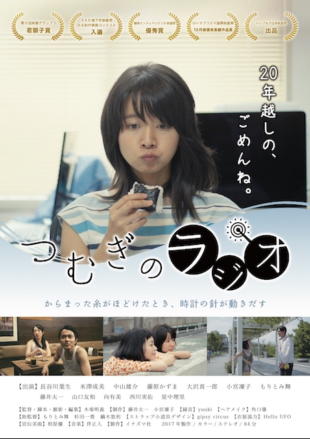 つむぎのラジオ ポスター