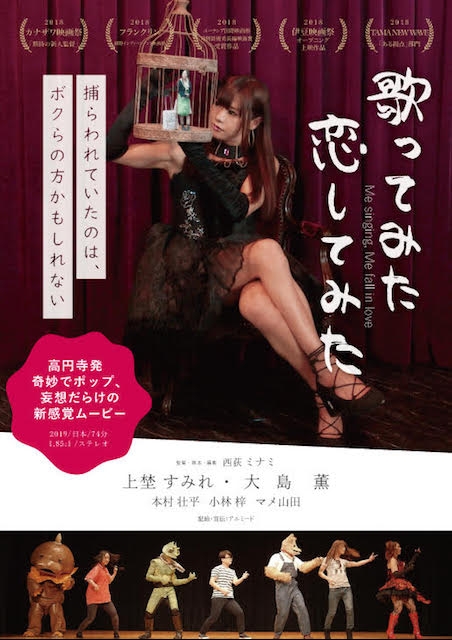 歌ってみた 恋してみた ポスター