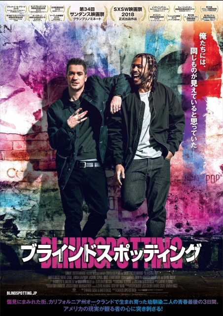 ブラインドスポッティング ポスター