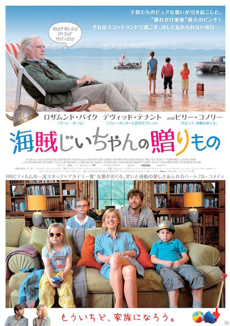 海賊じいちゃんの贈りもの ポスター